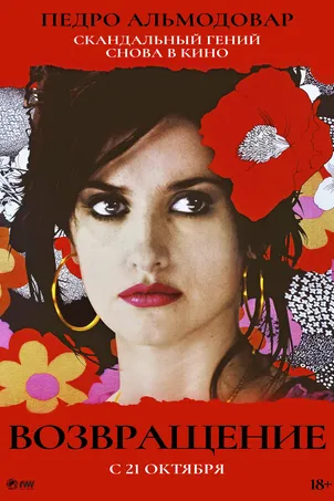 Возвращение смотреть онлайн